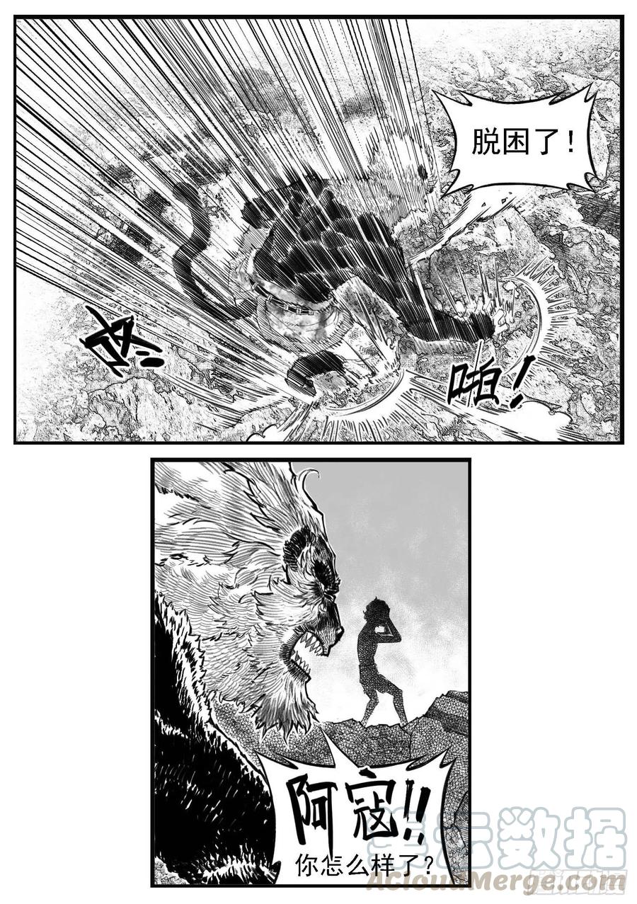 《白门五甲》芒田传-完结 第3页