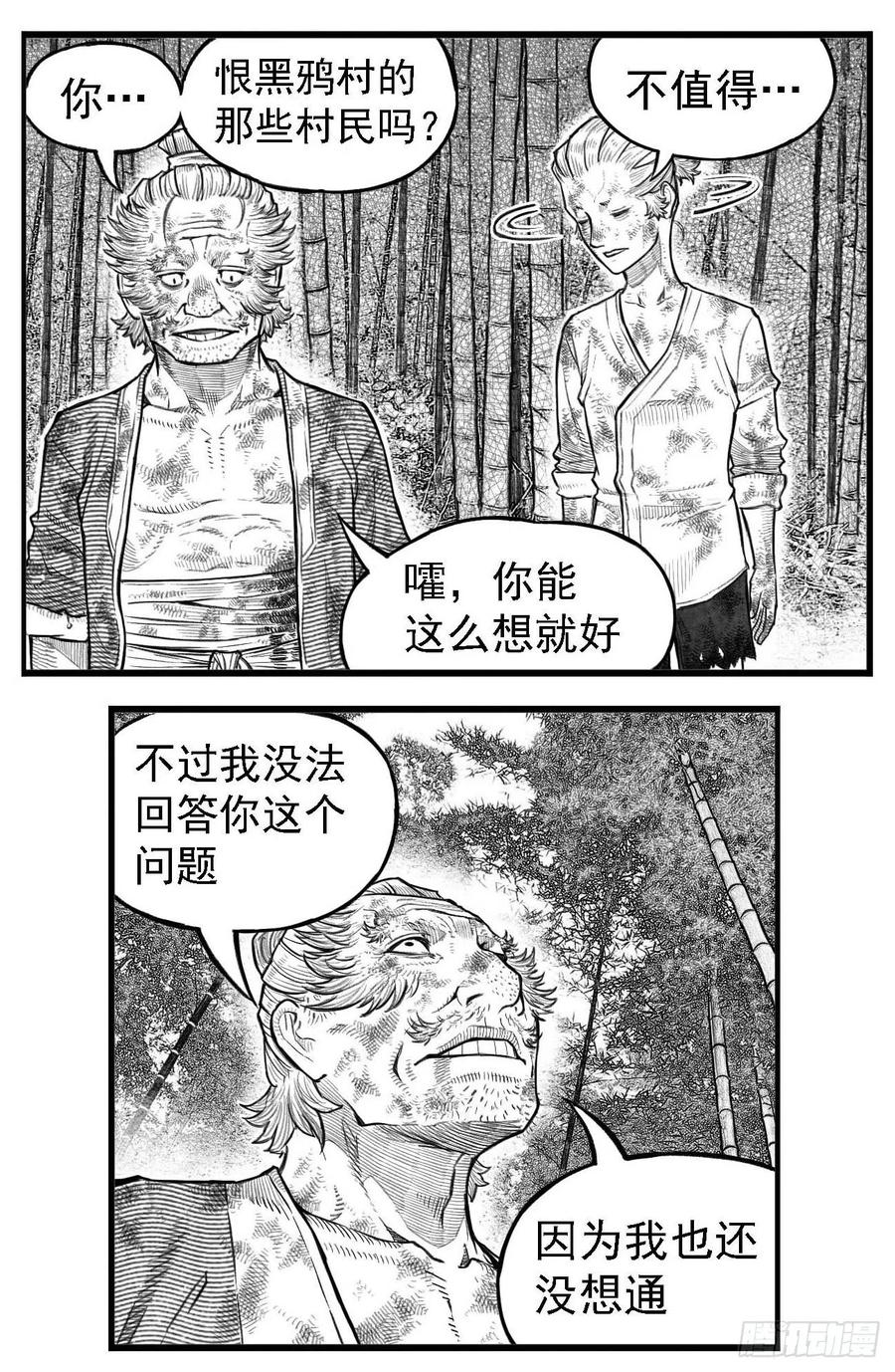 《白门五甲》芒田传-完结 第26页