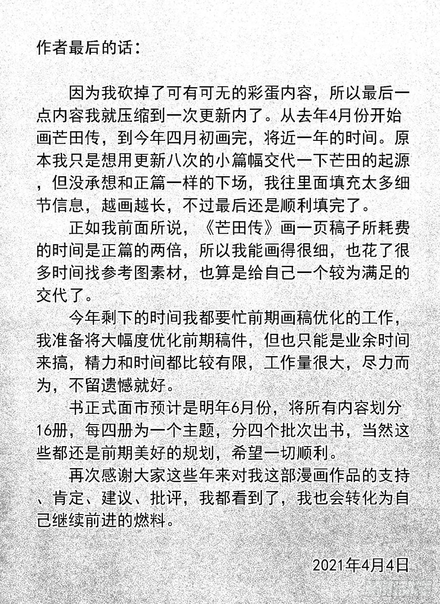 《白门五甲》芒田传-完结 第30页