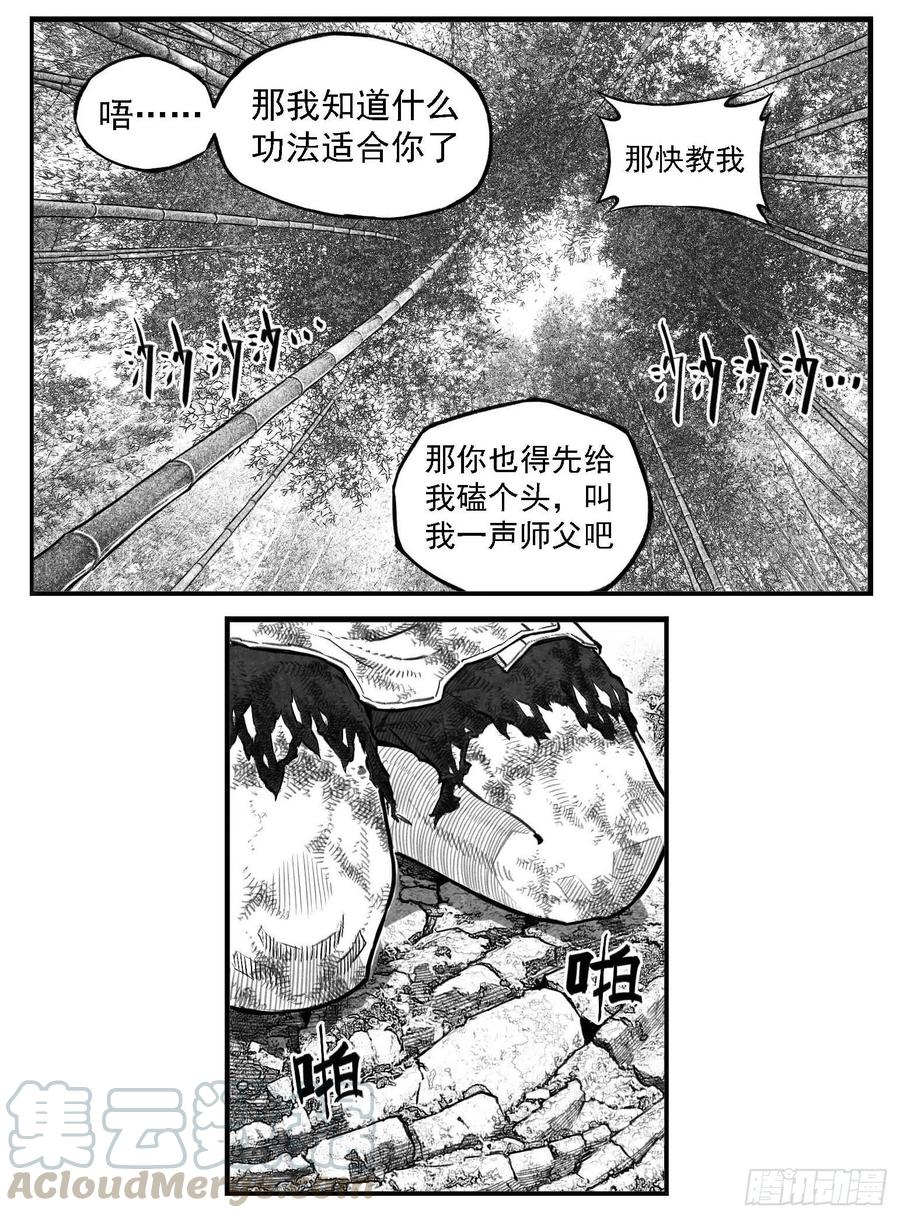 《白门五甲》芒田传-完结 第17页