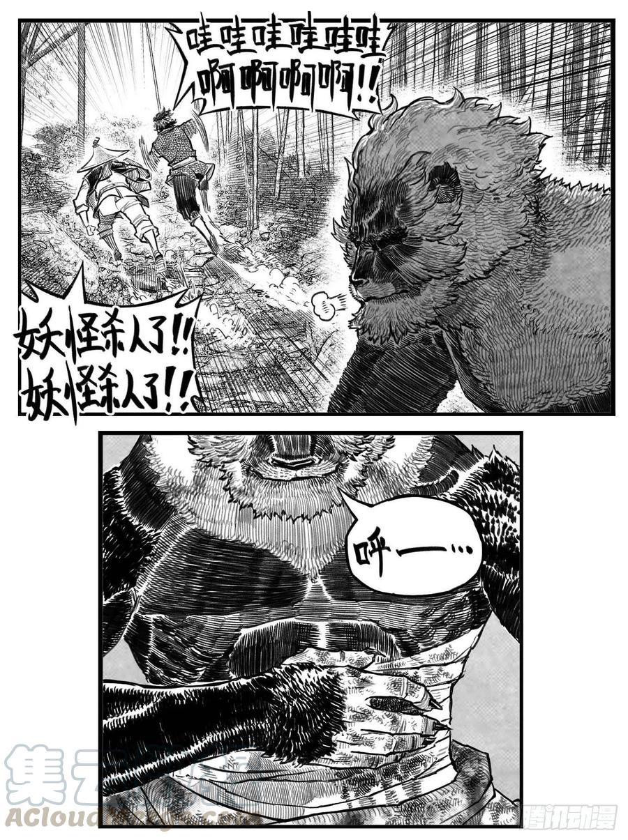《白门五甲》芒田传-完结 第11页