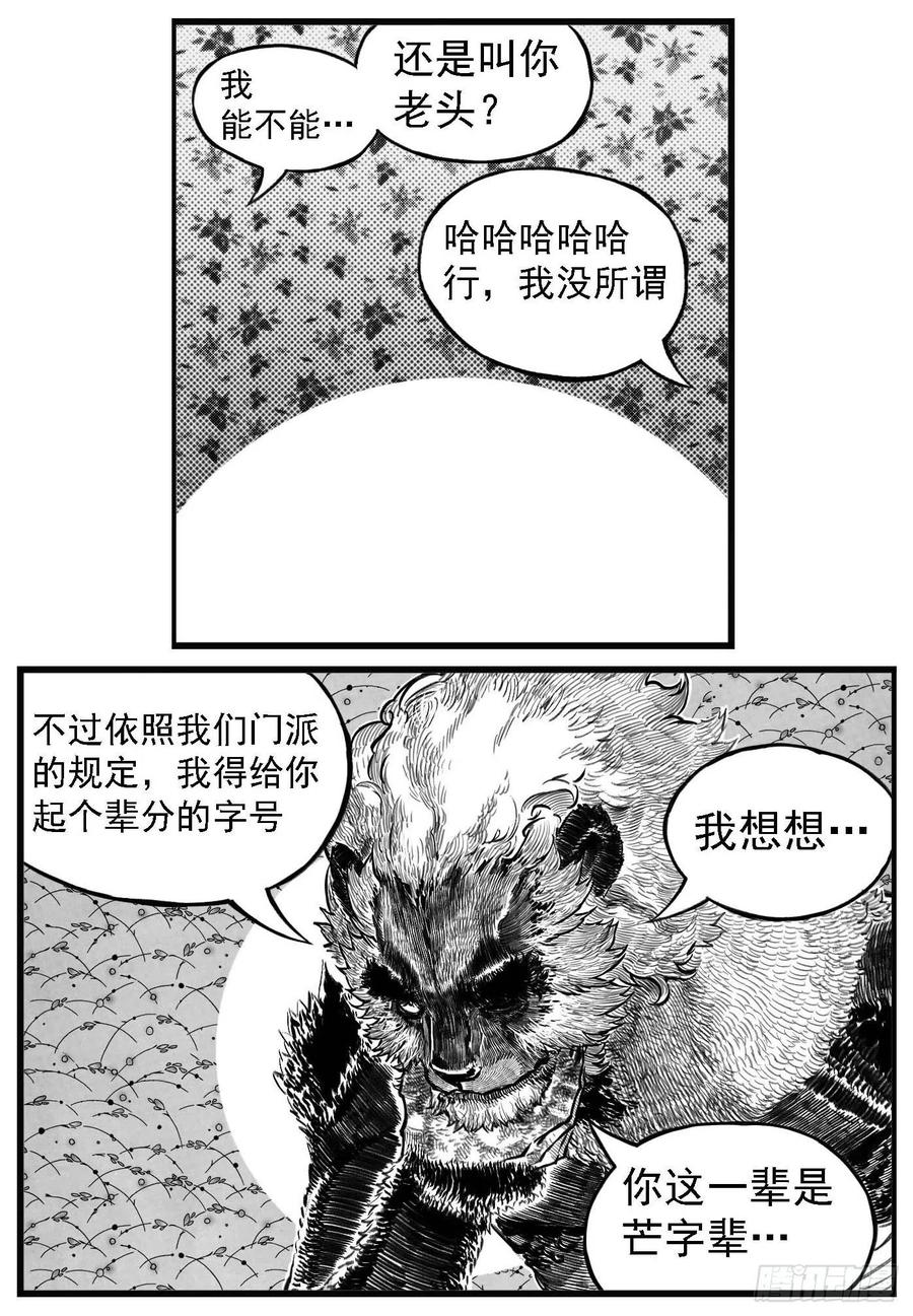 《白门五甲》芒田传-完结 第20页