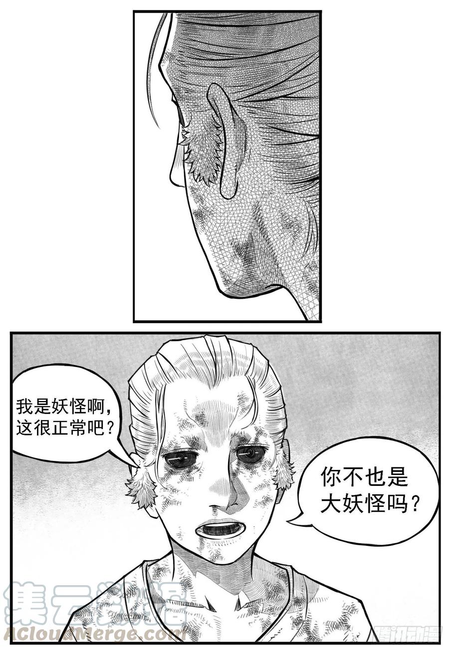 《白门五甲》芒田传-完结 第13页