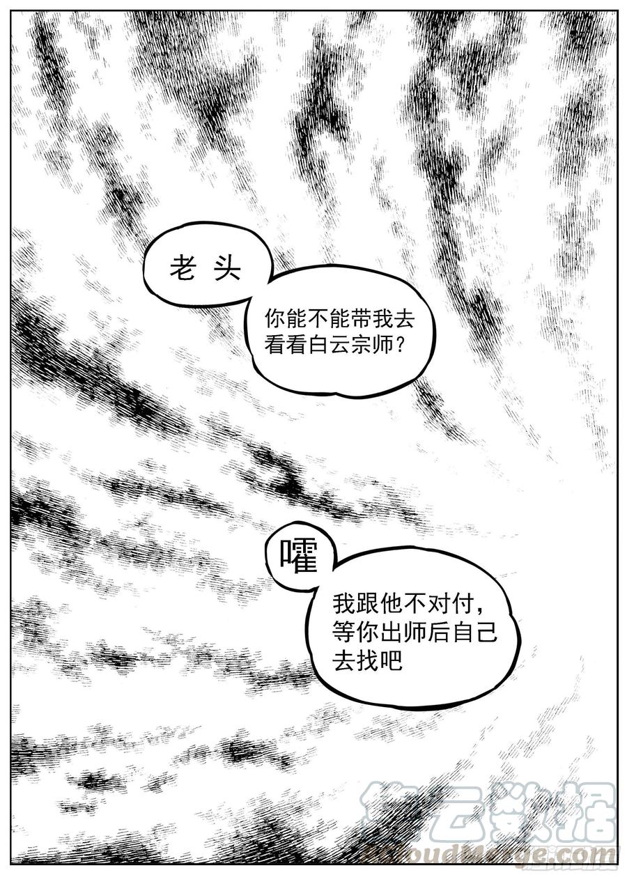 《白门五甲》芒田传-完结 第29页