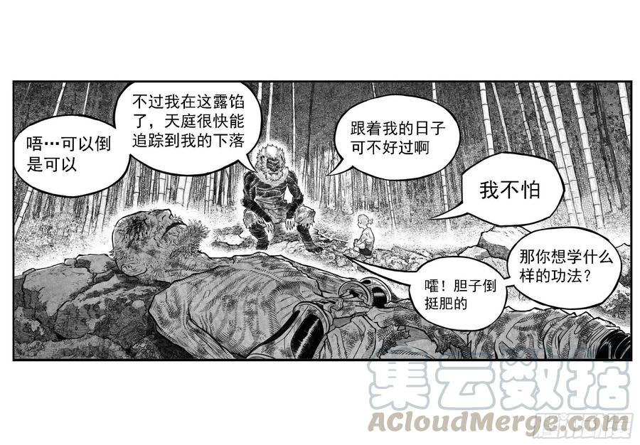 《白门五甲》芒田传-完结 第15页