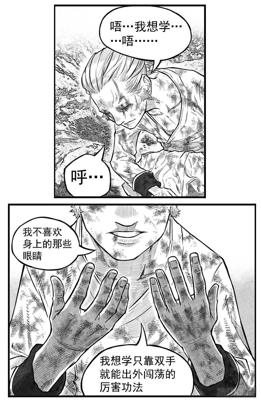 《白门五甲》芒田传-完结 第16页