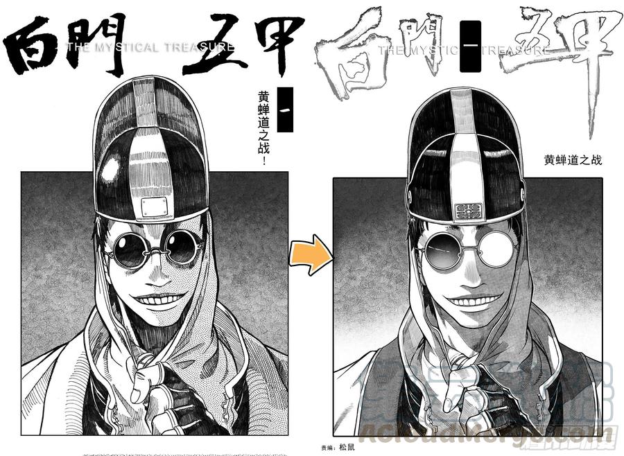 《白门五甲》突然出现的更新 第1页