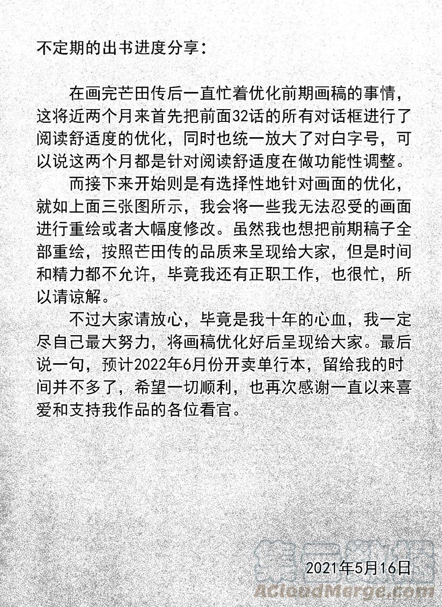 《白门五甲》突然出现的更新 第4页
