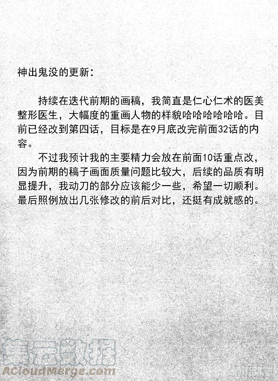 《白门五甲》突然出现的更新02 第1页