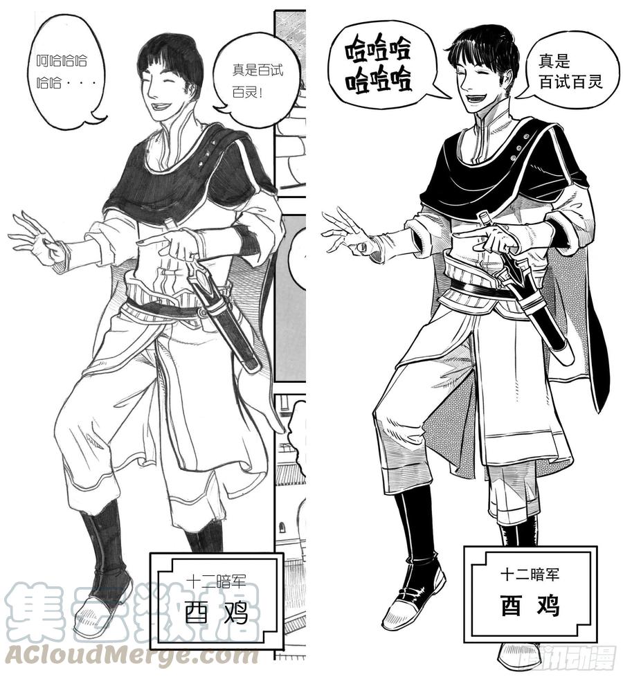 《白门五甲》突然出现的更新03 第4页