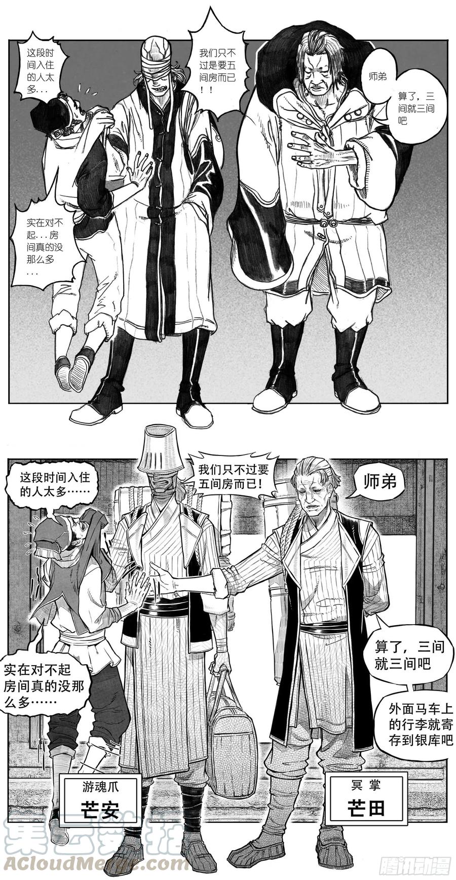 《白门五甲》突然出现的更新03 第5页