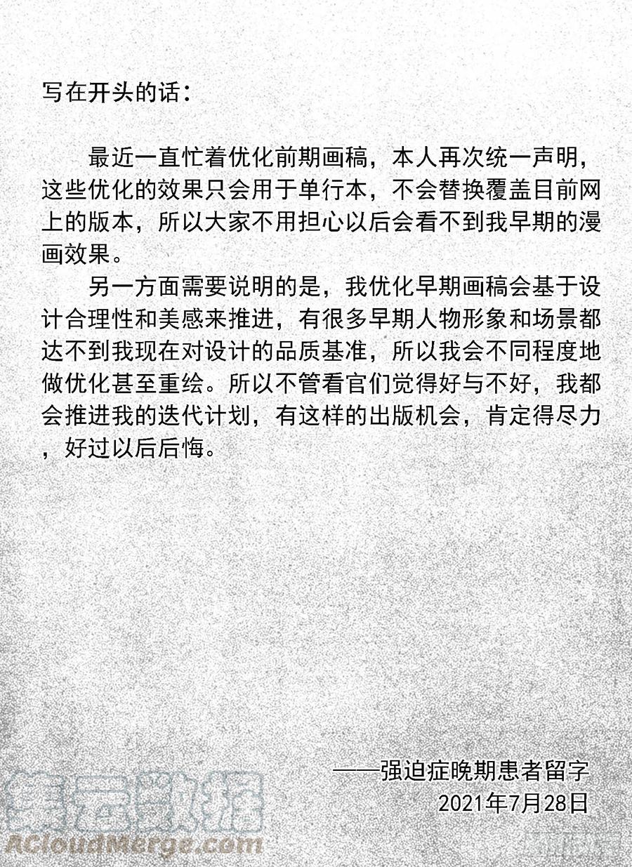 《白门五甲》突然出现的更新03 第1页