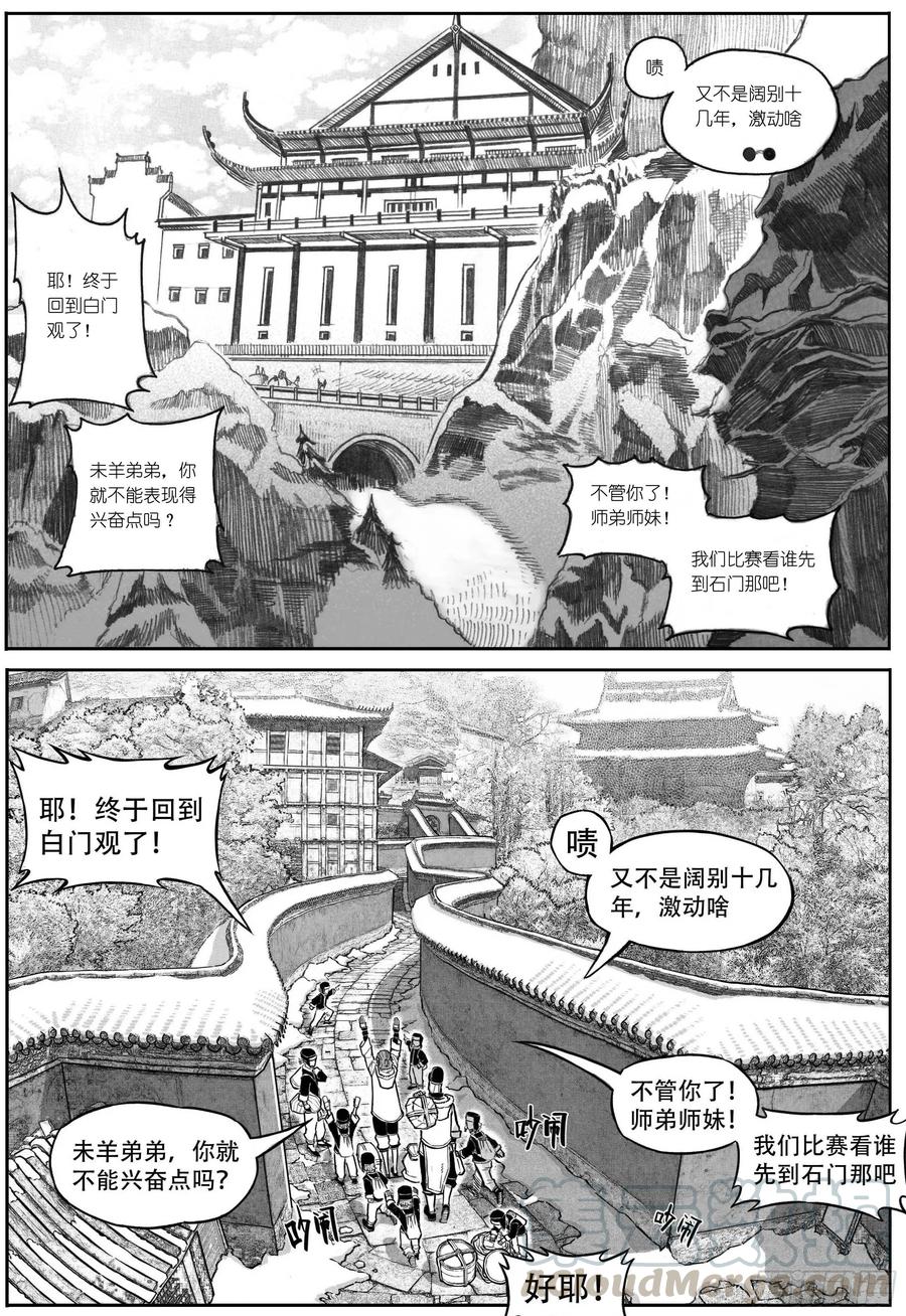 《白门五甲》突然出现的更新03 第9页