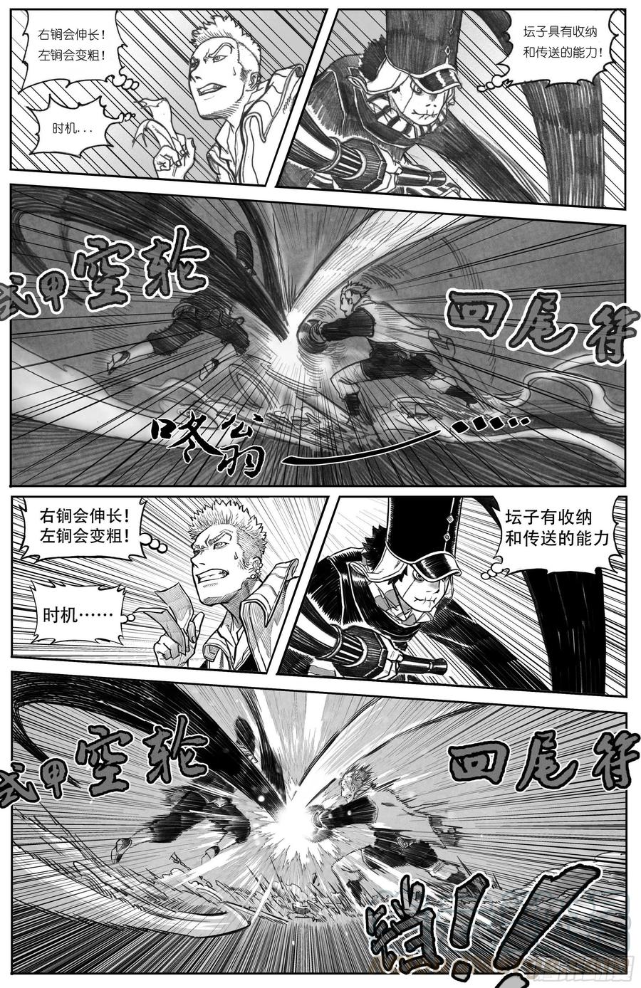 《白门五甲》突然出现的更新03 第8页