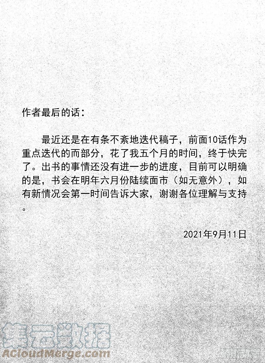 《白门五甲》突然出现的更新04 第9页