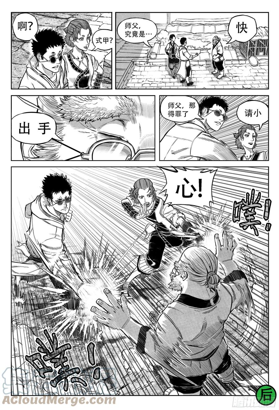 《白门五甲》突然出现的更新04 第4页