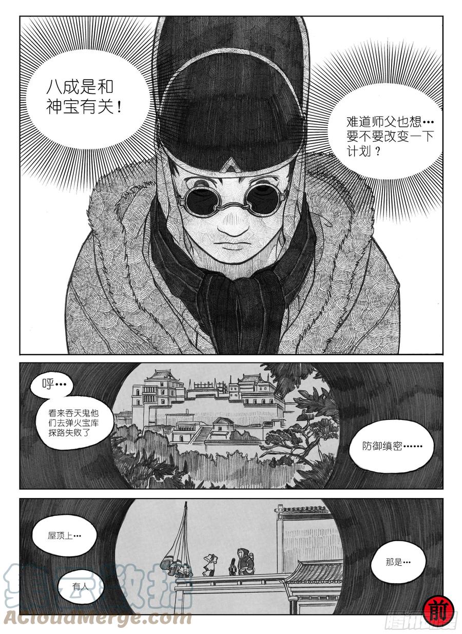 《白门五甲》突然出现的更新04 第5页
