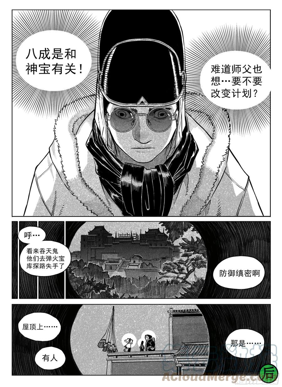 《白门五甲》突然出现的更新04 第6页