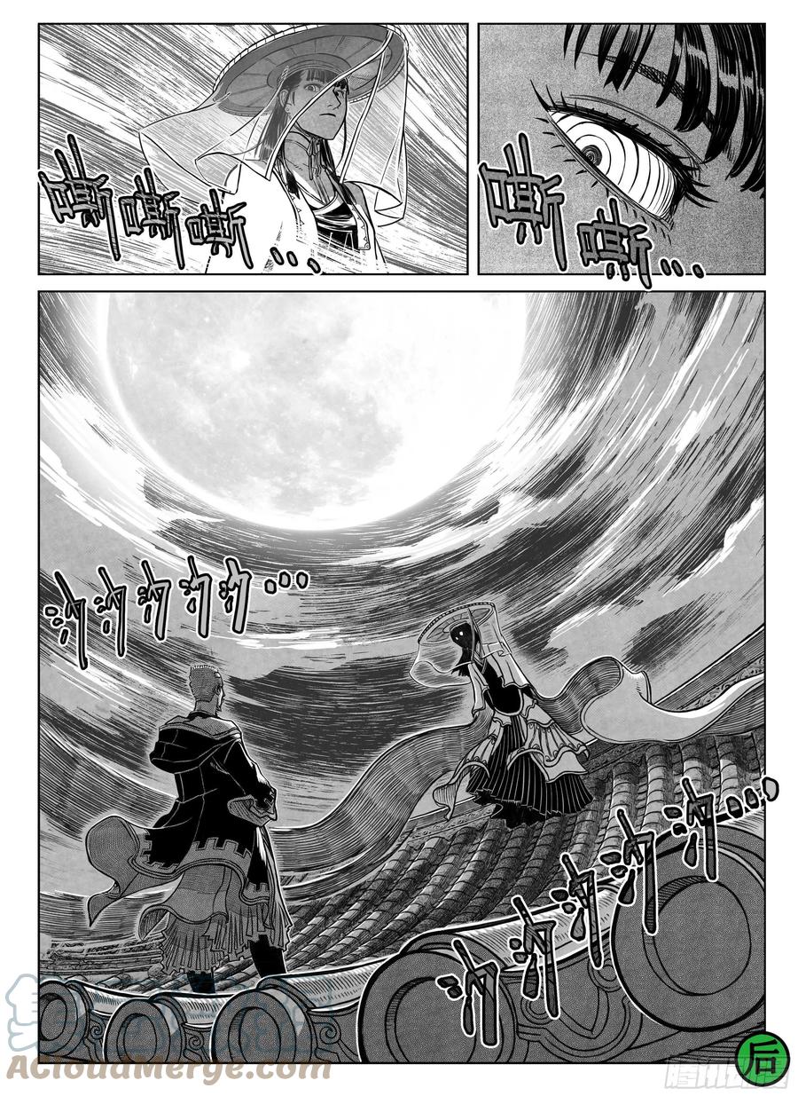 《白门五甲》突然出现的更新04 第8页