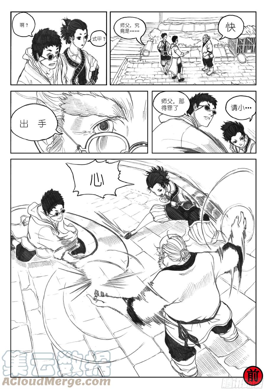 《白门五甲》突然出现的更新04 第3页