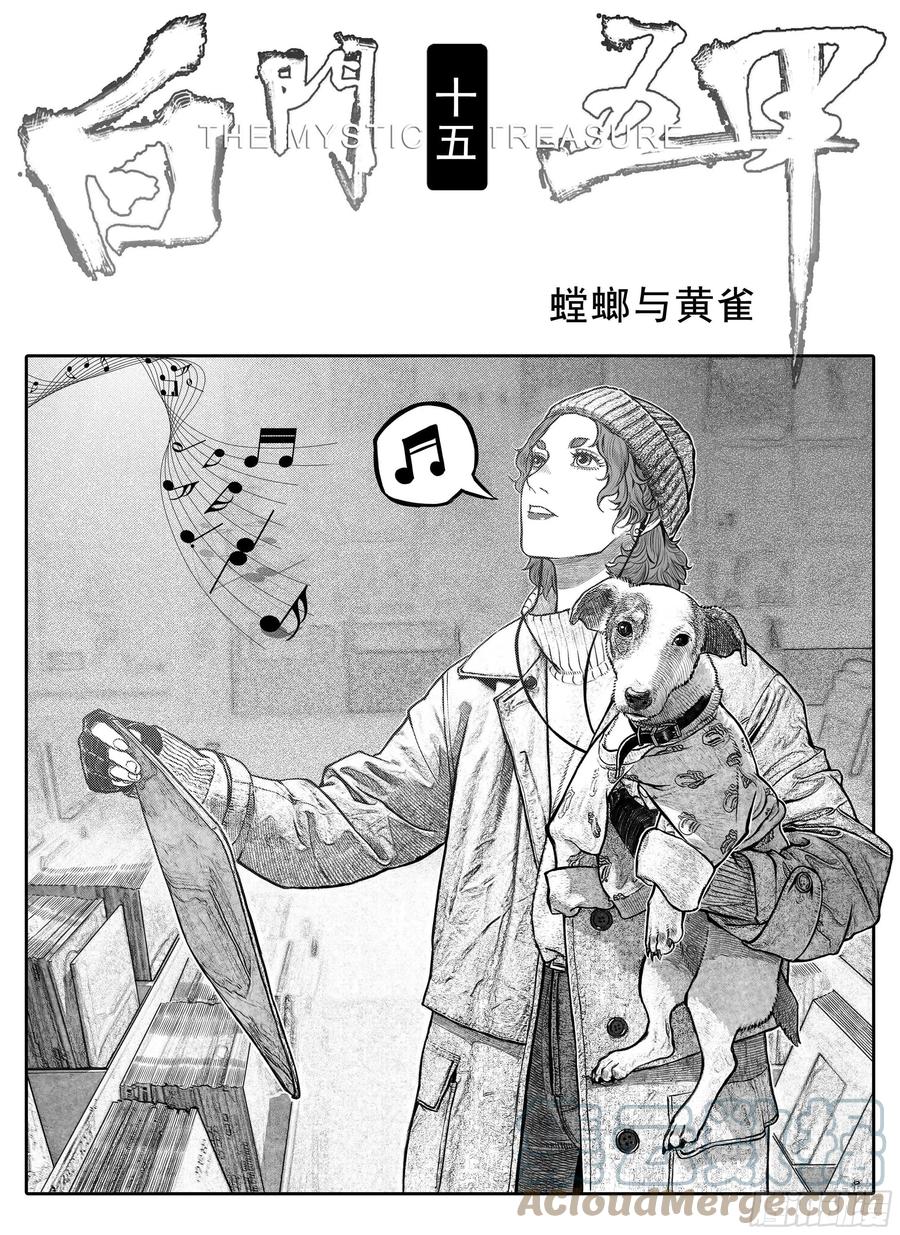 《白门五甲》突然出现的更新05 第2页