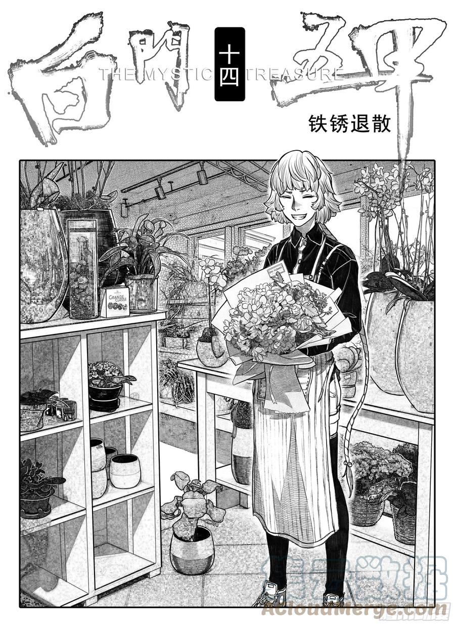 《白门五甲》突然出现的更新05 第4页