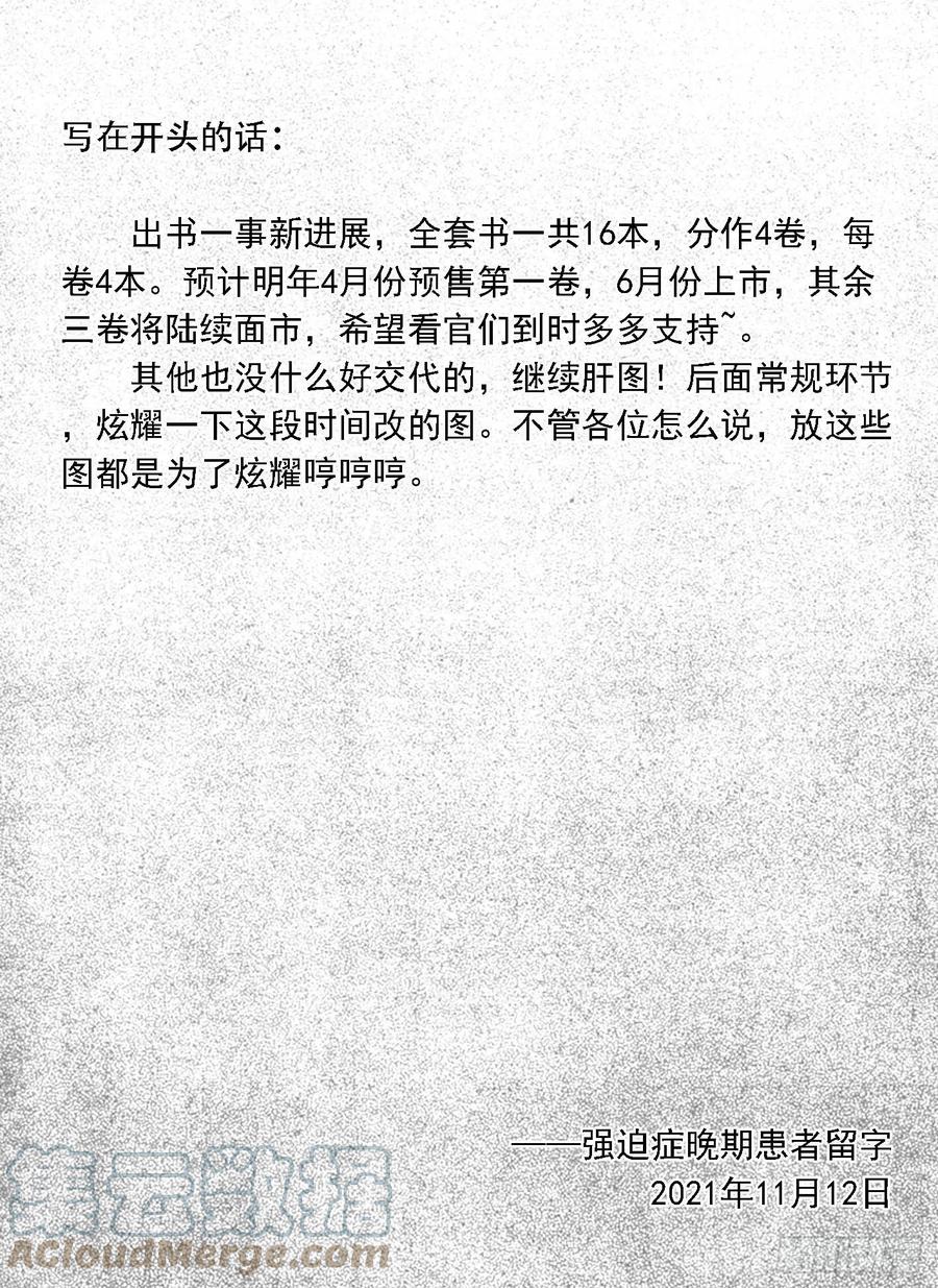 《白门五甲》突然出现的更新05 第1页