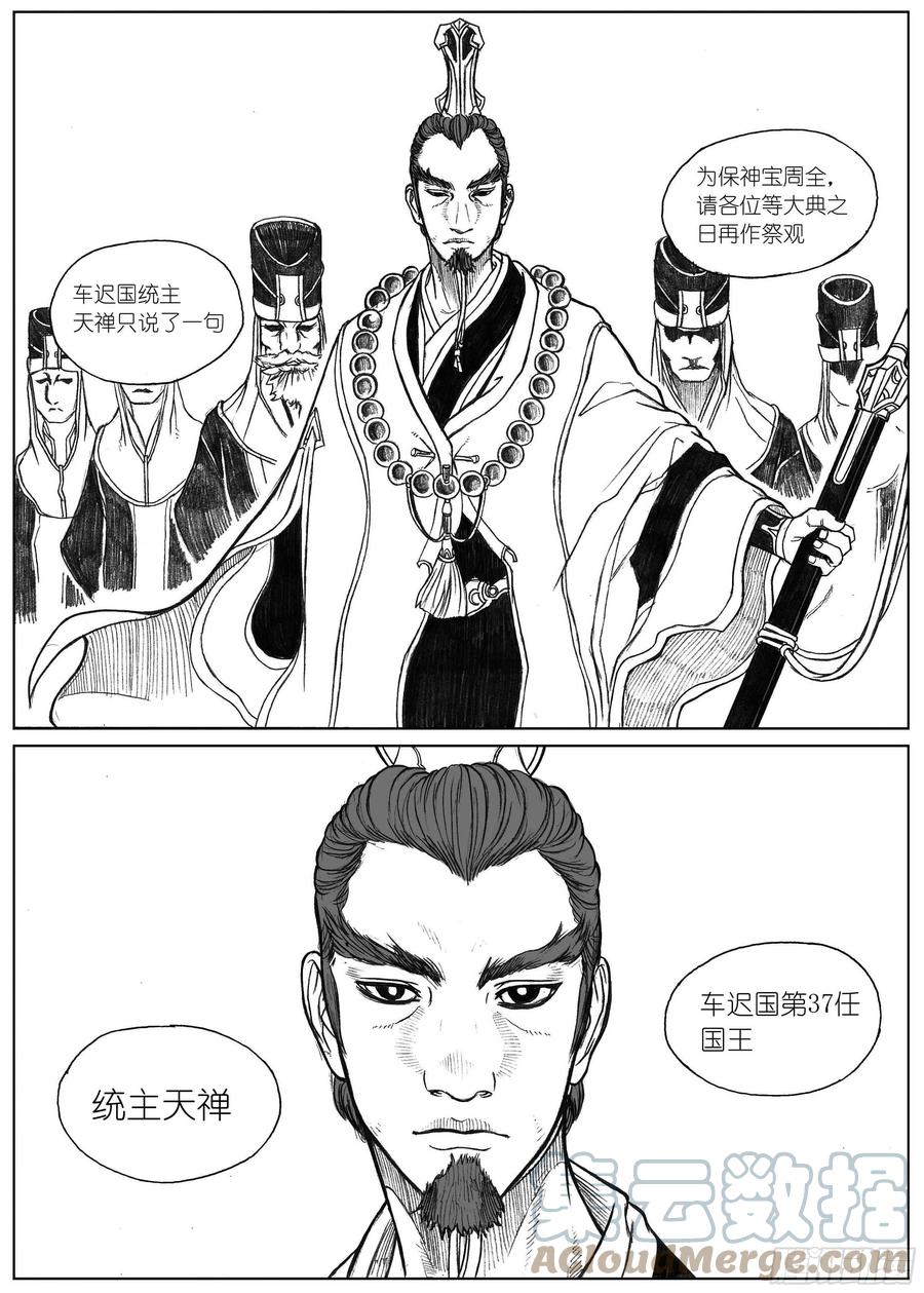 《白门五甲》突然出现的更新05 第5页