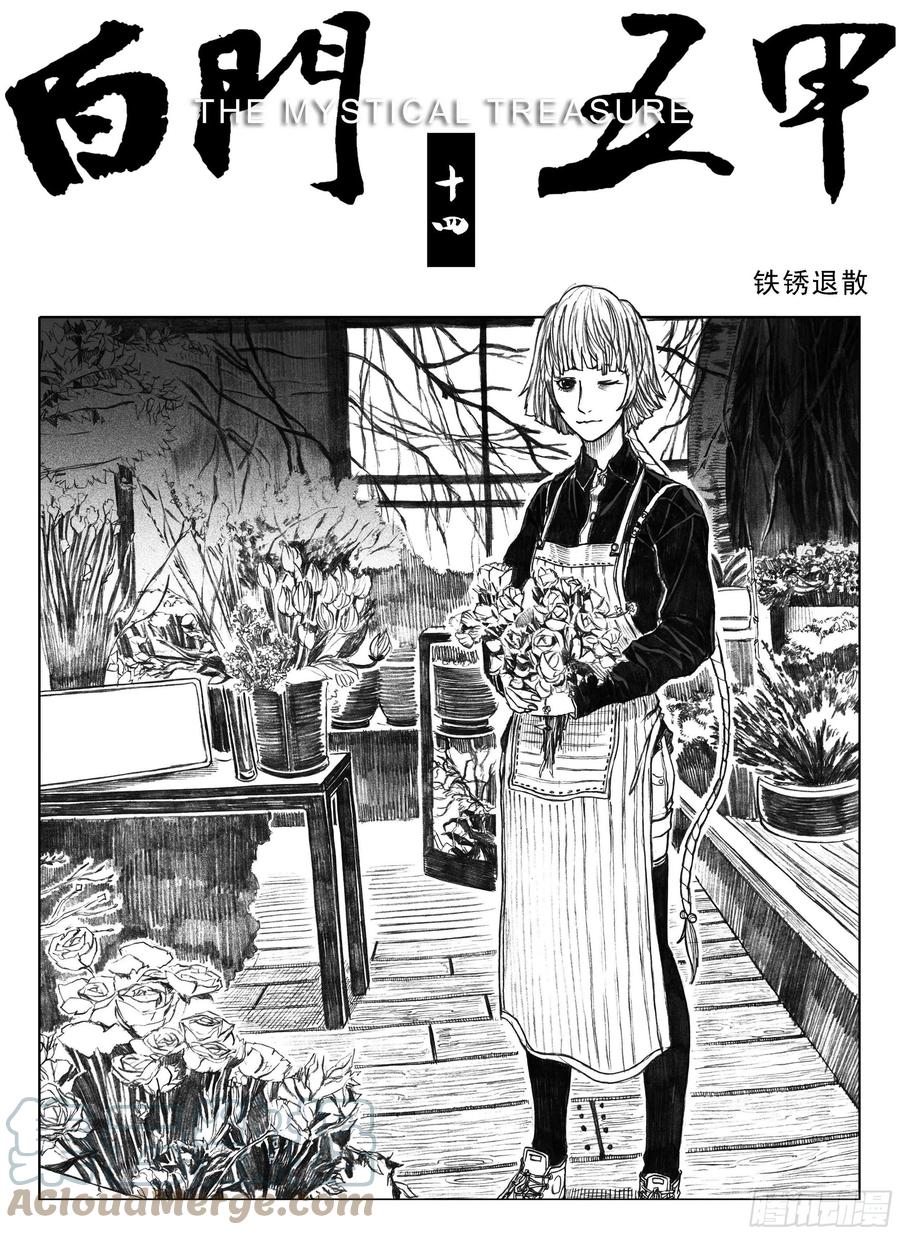 《白门五甲》突然出现的更新05 第3页