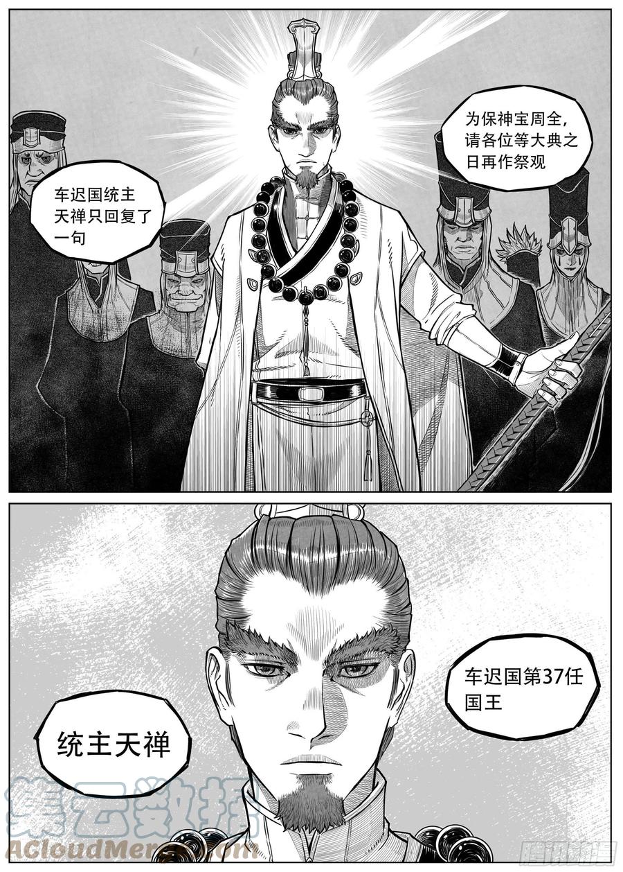 《白门五甲》突然出现的更新05 第6页