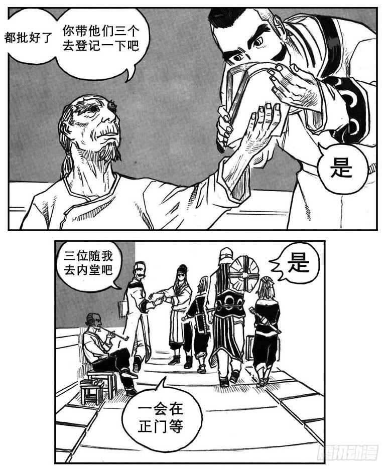 《白门五甲》18_涌动 第15页
