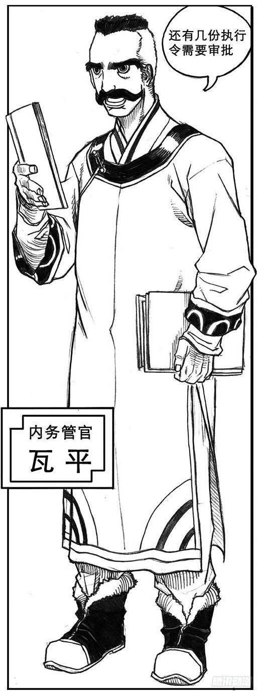 《白门五甲》18_涌动 第13页