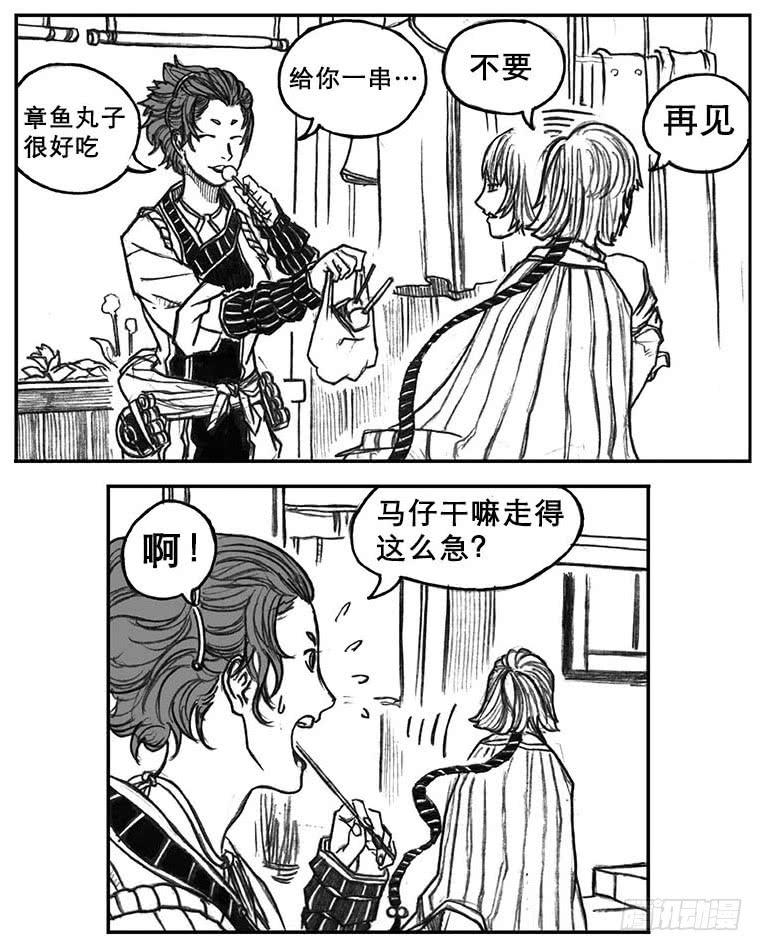 《白门五甲》18_涌动 第43页
