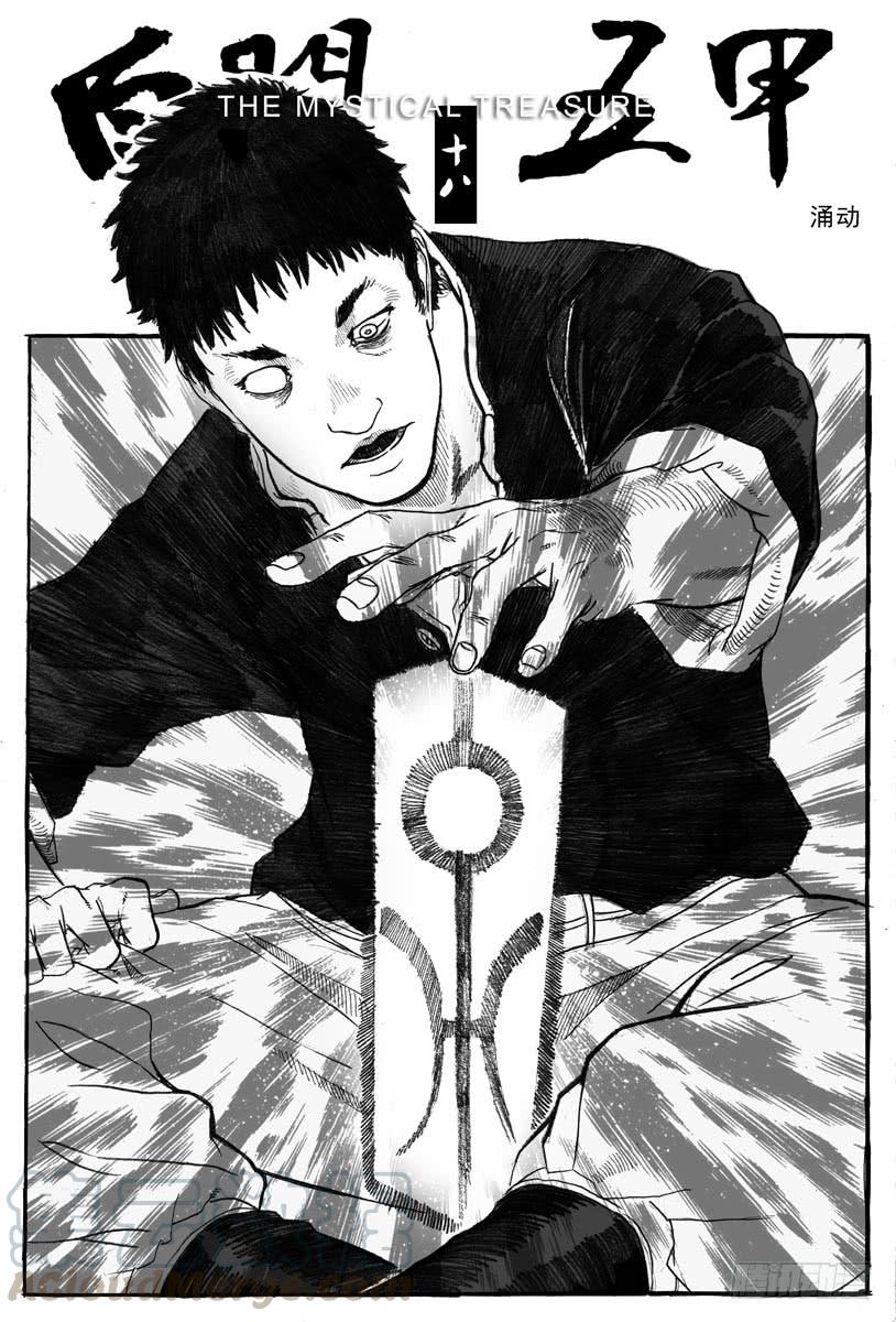 《白门五甲》18_涌动 第1页