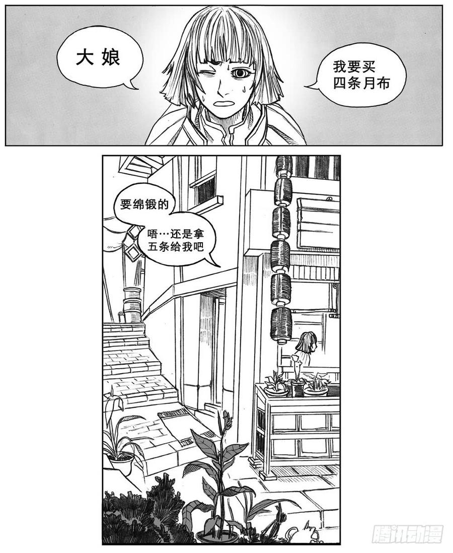 《白门五甲》18_涌动 第38页