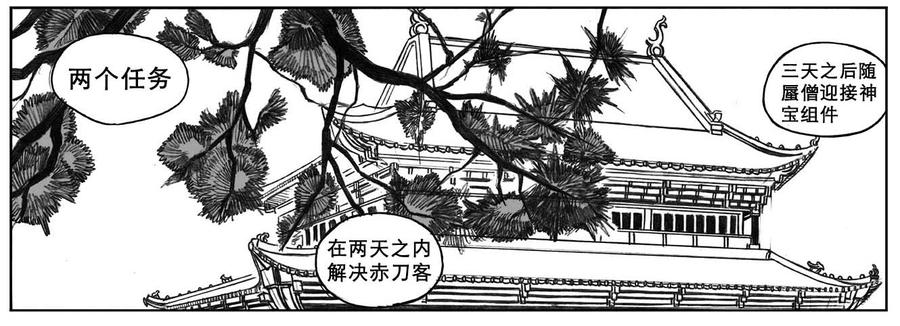 《白门五甲》18_涌动 第10页