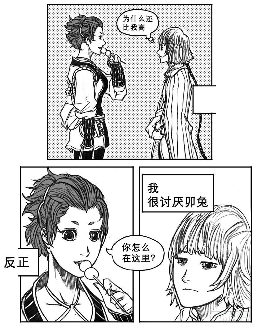 《白门五甲》18_涌动 第42页