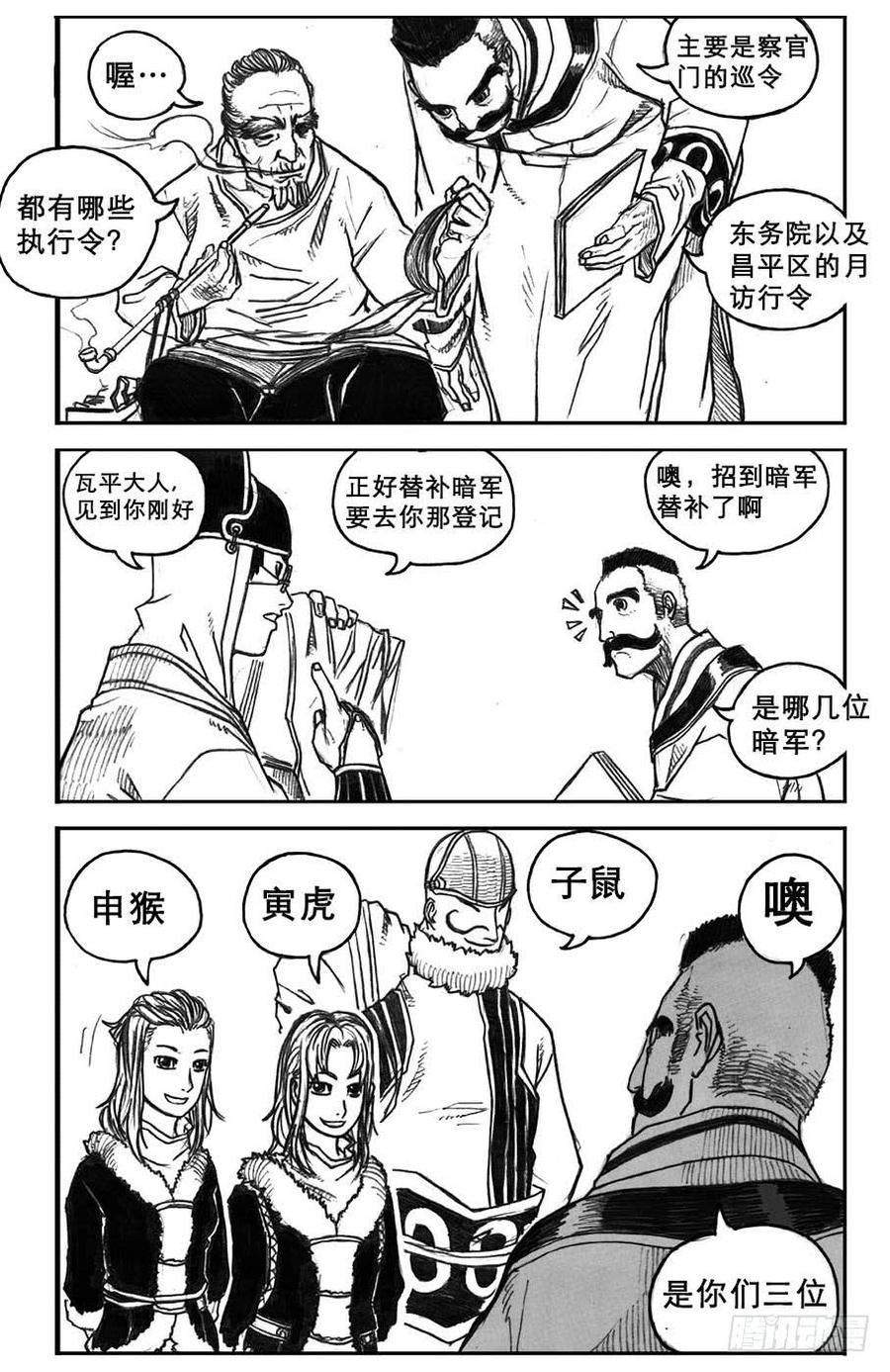 《白门五甲》18_涌动 第14页