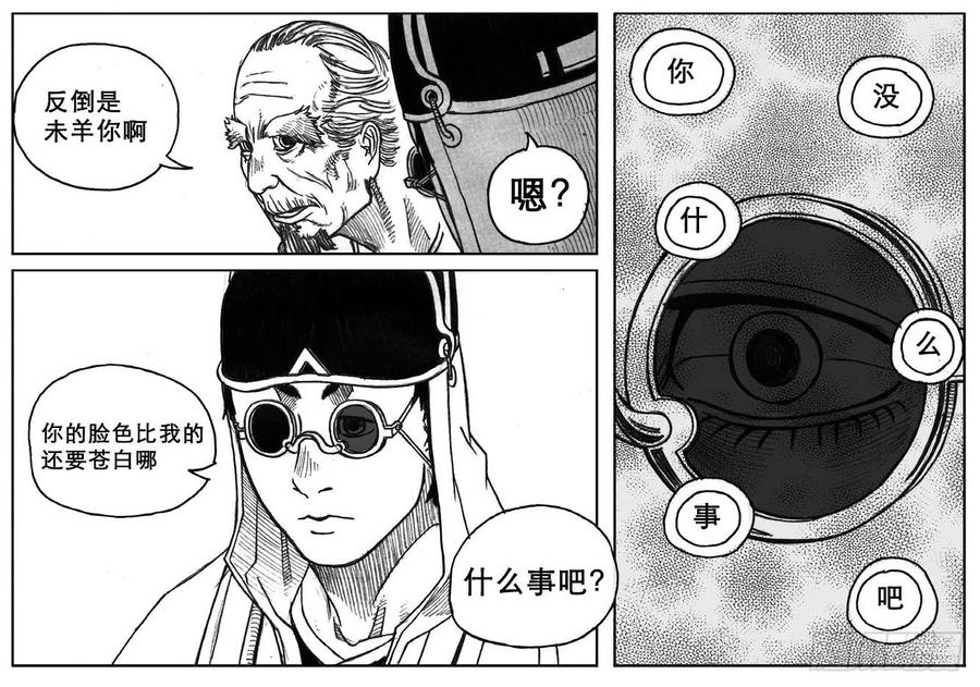 《白门五甲》18_涌动 第17页