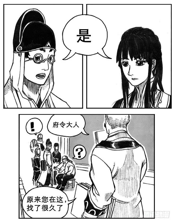 《白门五甲》18_涌动 第12页