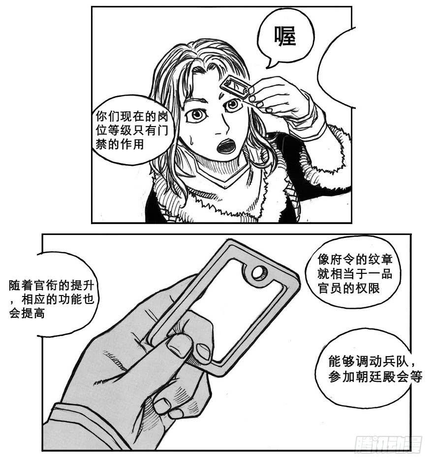 《白门五甲》18_涌动 第25页