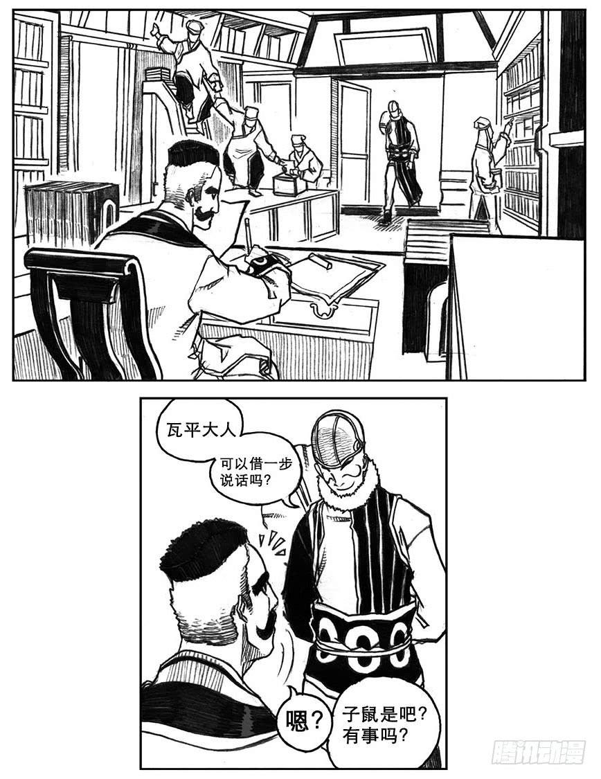 《白门五甲》18_涌动 第30页