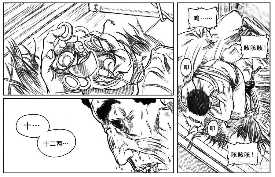 《白门五甲》18_涌动 第8页