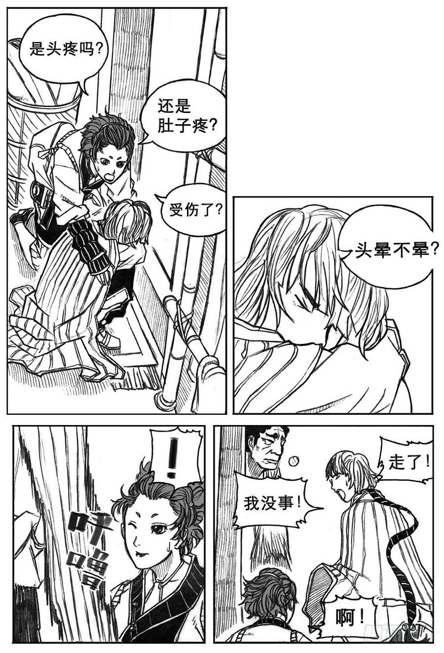 《白门五甲》18_涌动 第45页