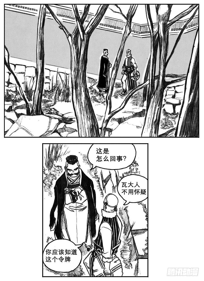 《白门五甲》18_涌动 第32页