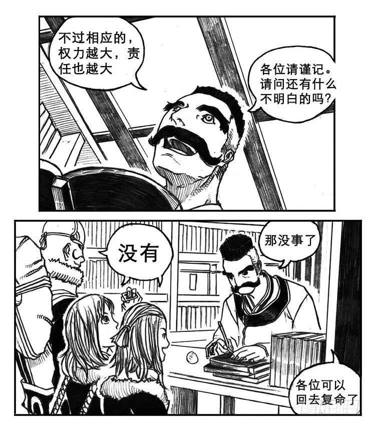 《白门五甲》18_涌动 第26页