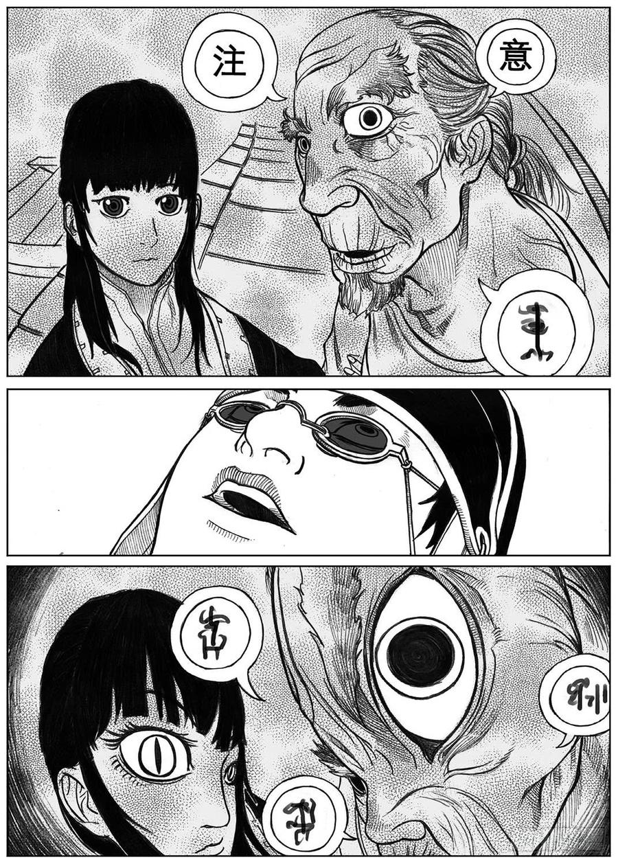 《白门五甲》18_涌动 第18页
