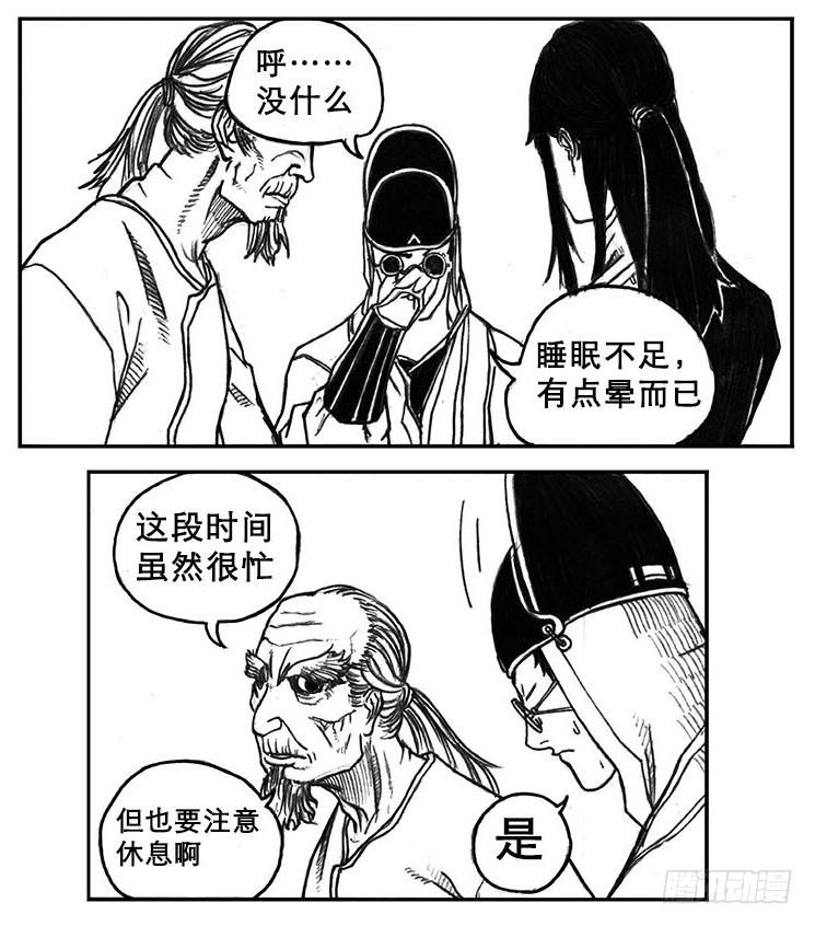《白门五甲》18_涌动 第20页