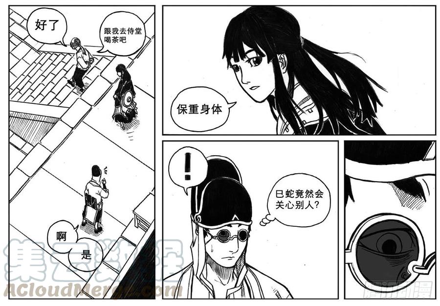 《白门五甲》18_涌动 第21页