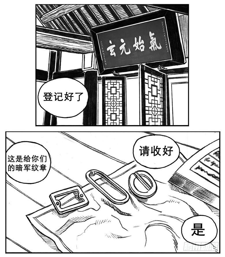 《白门五甲》18_涌动 第23页